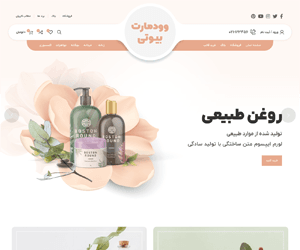 فروشگاه لوازم آرایشی