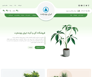 فروشگاه گل و گیاه