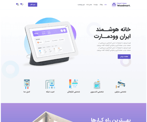 خانه هوشمند